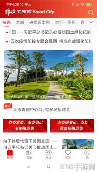 錦繡太原城界面展示2