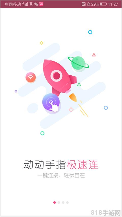 wifi萬能鑰匙女生版界面展示2