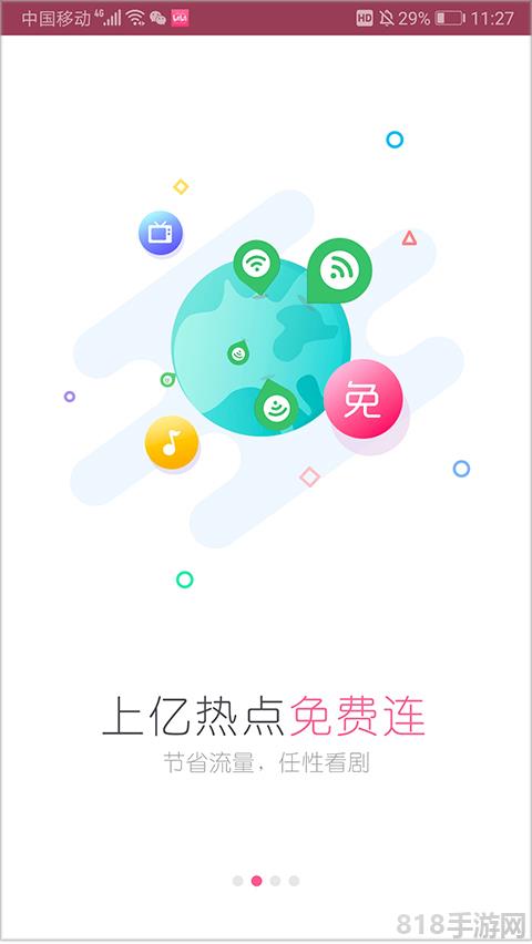 wifi萬能鑰匙女生版界面展示2