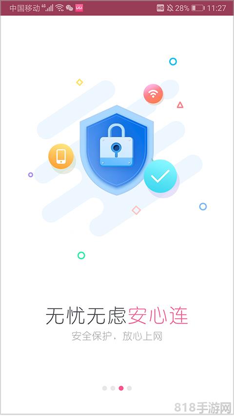 wifi萬能鑰匙女生版界面展示2