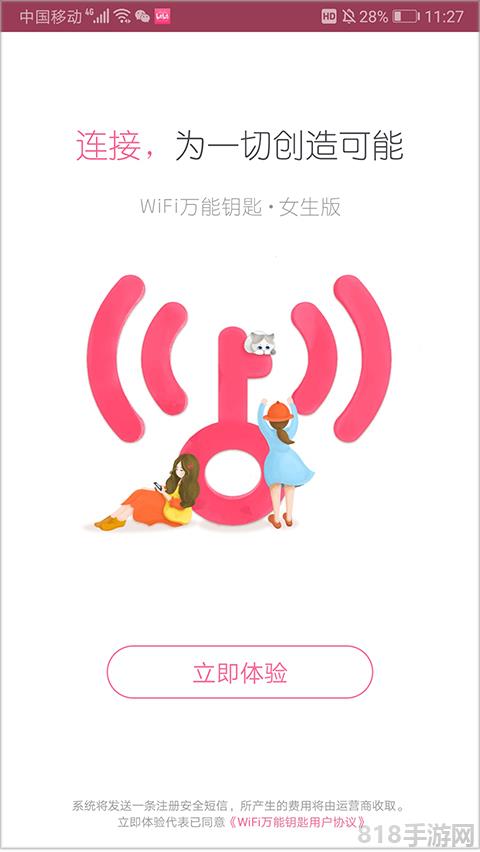 wifi萬能鑰匙女生版界面展示2