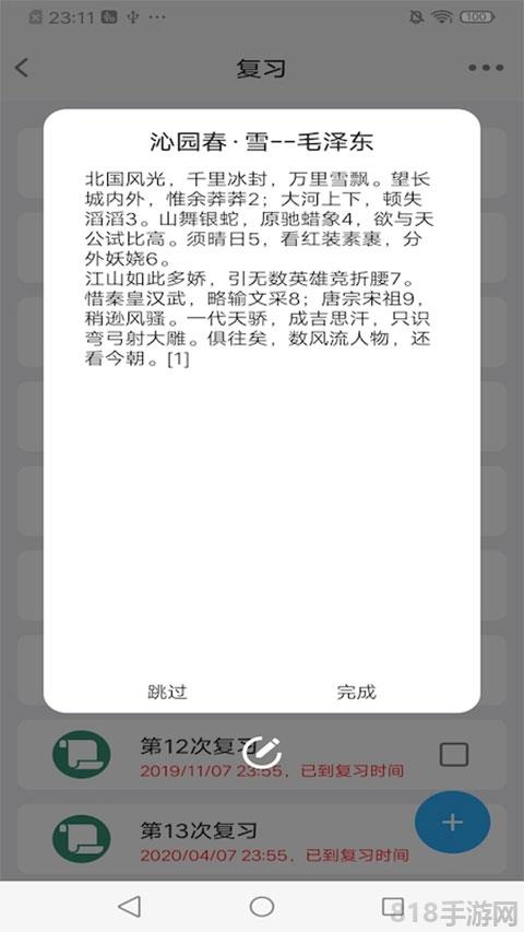 Memory Helper安卓版界面展示2