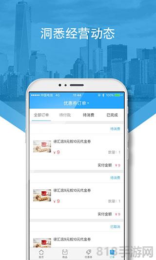 好興動商戶版界面展示2