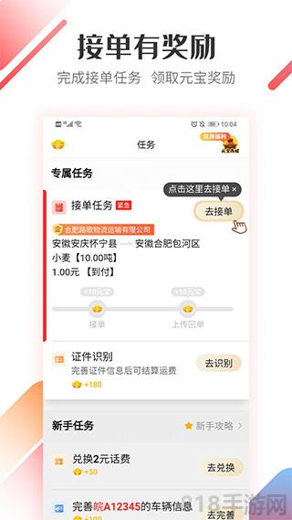 路歌好運寶司機版界面展示2