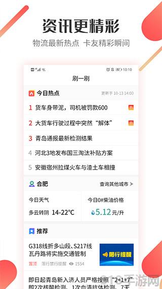 路歌好運寶司機版界面展示2