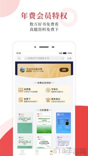 圣才電子書蘋果版界面展示2