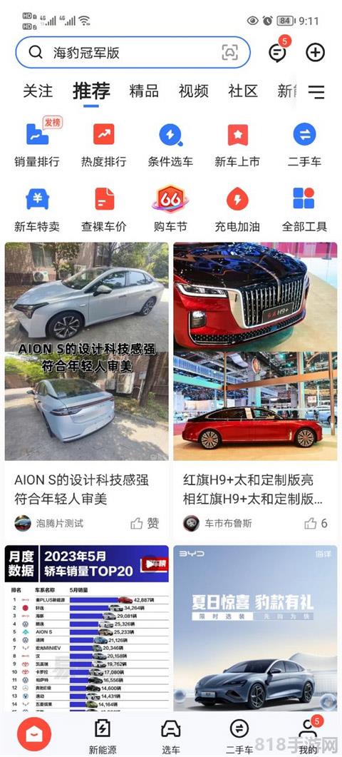 易車界面展示2