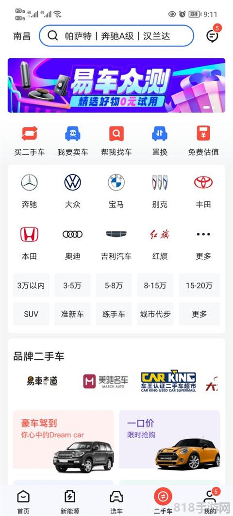 易車界面展示2