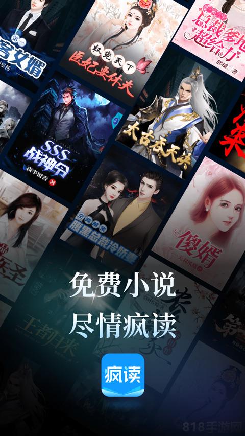 瘋讀小說聽書版界面展示2