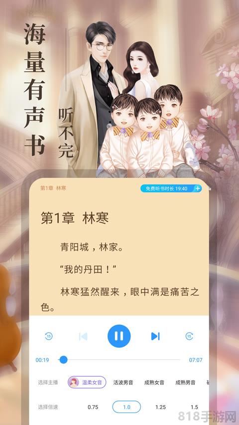 瘋讀小說聽書版界面展示2