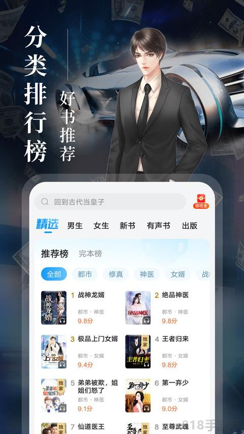 瘋讀小說聽書版界面展示2