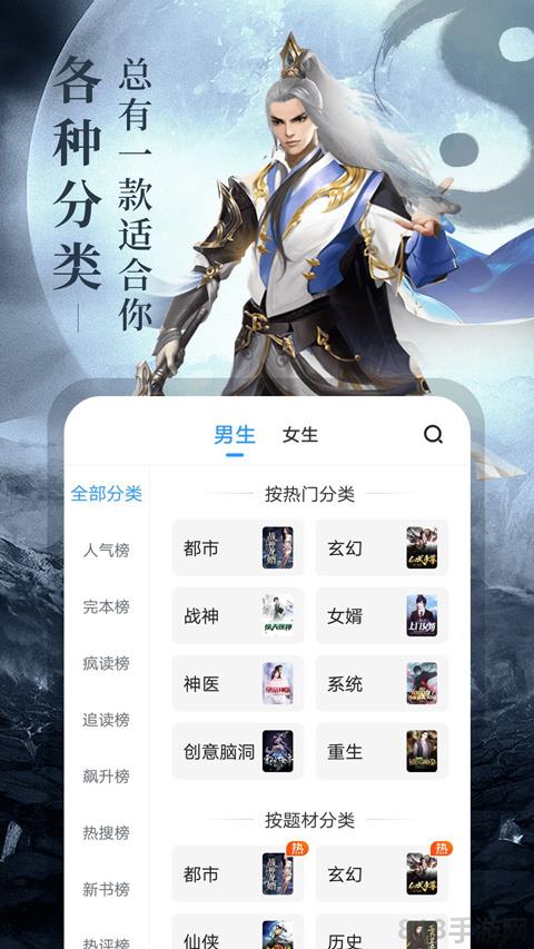 瘋讀小說聽書版界面展示2