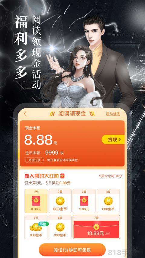 瘋讀小說聽書版界面展示2