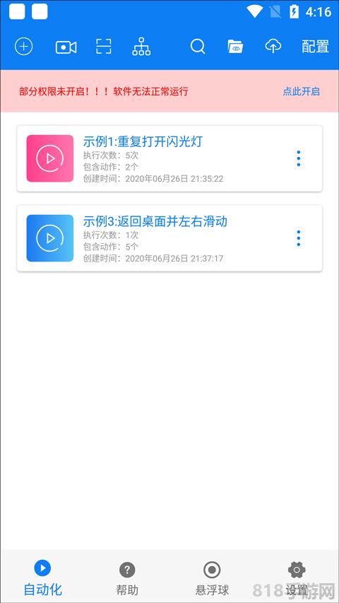 連點器手機版界面展示2