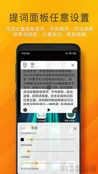 臺詞寶提詞器界面展示2
