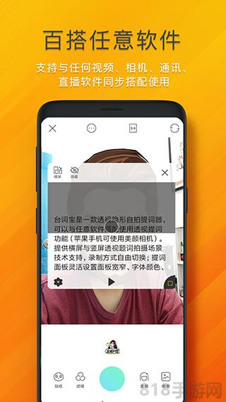 臺詞寶提詞器界面展示2