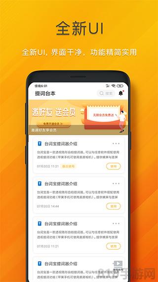 臺詞寶提詞器界面展示2
