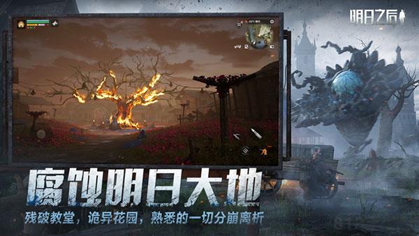 明日之后內(nèi)側(cè)版界面展示2