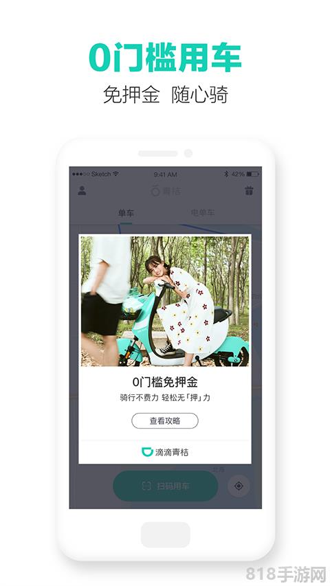 滴滴青桔單車界面展示2
