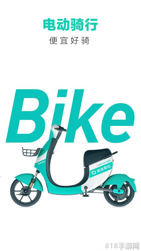 滴滴青桔單車界面展示2