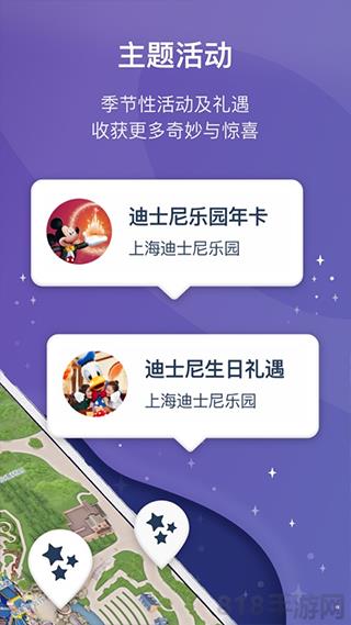 上海迪士尼度假区官方app界面展示2