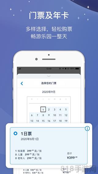 上海迪士尼度假区官方app界面展示2