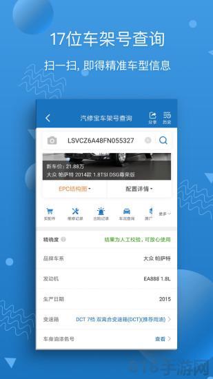 汽修寶界面展示2