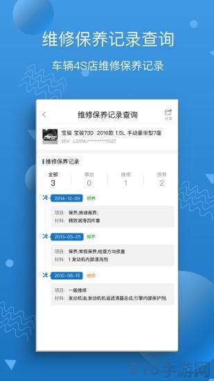 汽修寶界面展示2