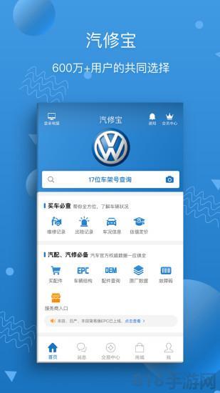 汽修寶界面展示2