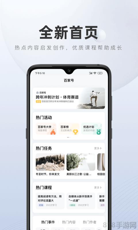 百家號界面展示2