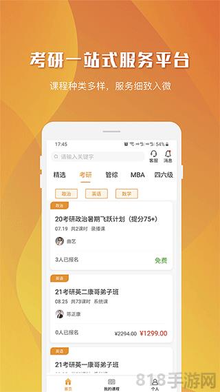 樂學喵界面展示2