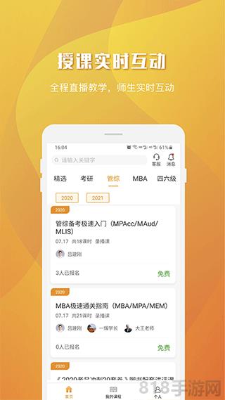 樂學喵界面展示2