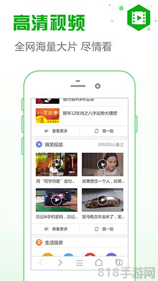 安全瀏覽器界面展示2