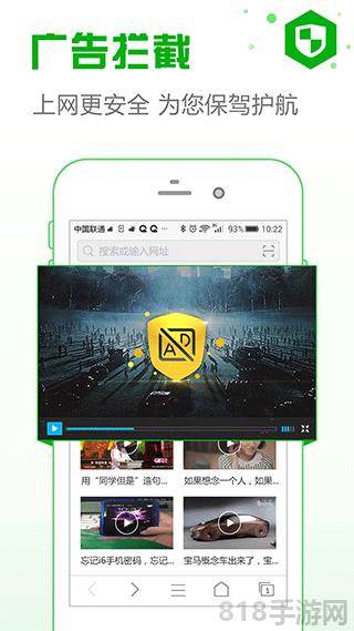 安全瀏覽器界面展示2
