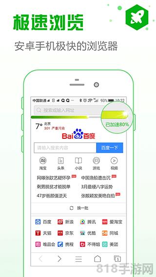 安全瀏覽器界面展示2
