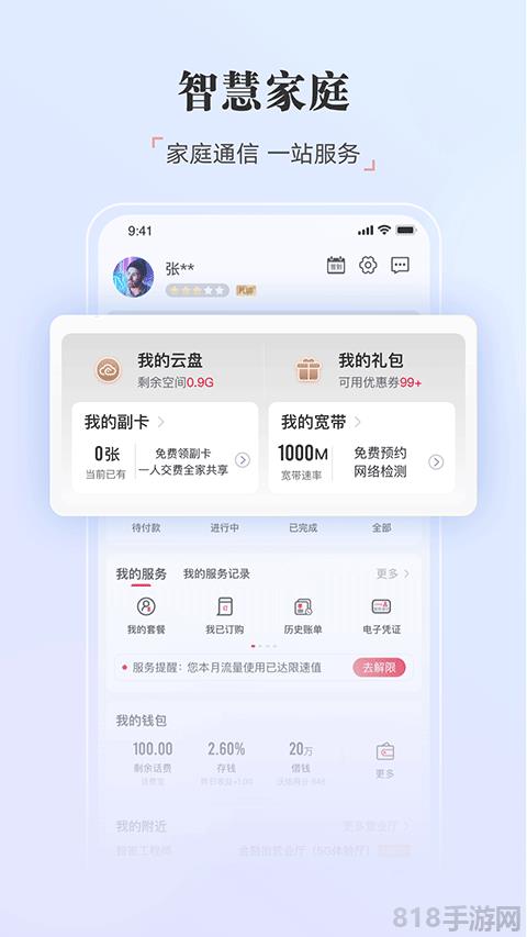 江西聯通手機營業廳界面展示2