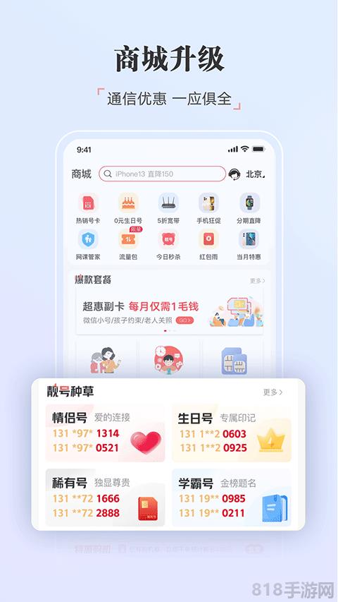 江西聯通手機營業廳界面展示2