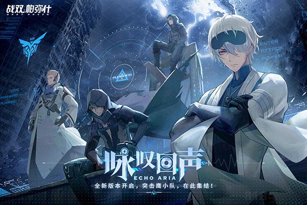 戰雙帕彌什星火服2025最新版界面展示2