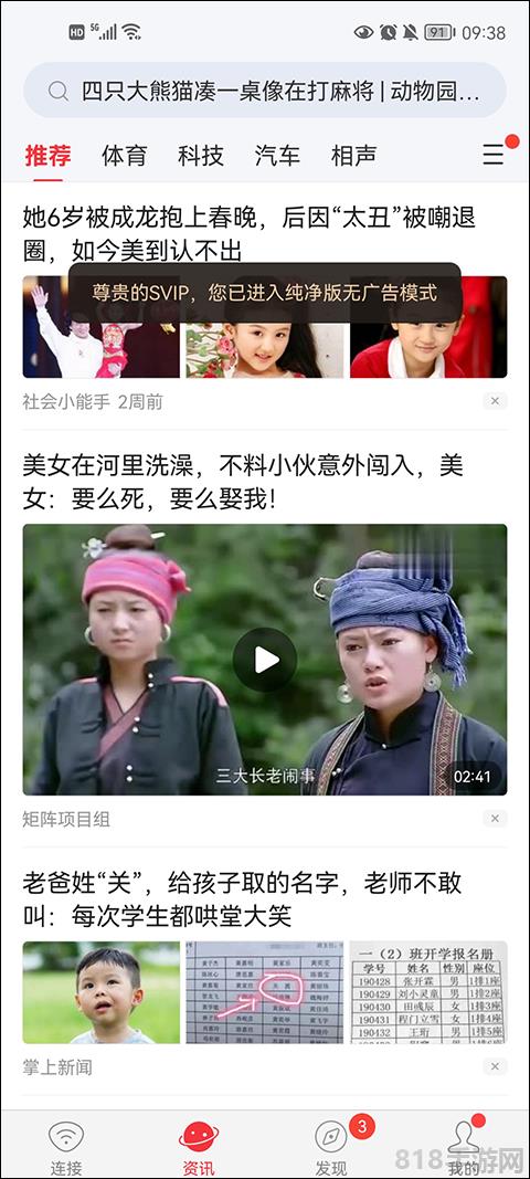 WiFi萬能鑰匙界面展示2