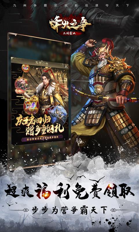 烽火之爭(zhēng)官方版界面展示2