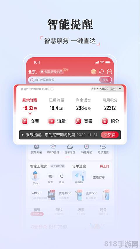 聯(lián)通手機營業(yè)廳app界面展示2