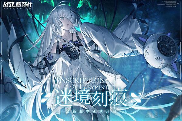 戰雙帕彌什中文版界面展示2