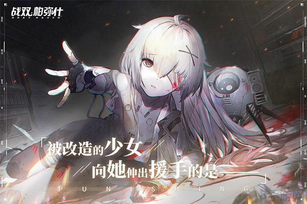 戰雙帕彌什中文版界面展示2