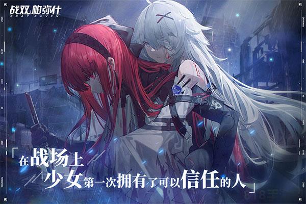 戰雙帕彌什中文版界面展示2