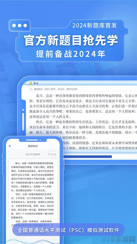 普通話水平測試界面展示2