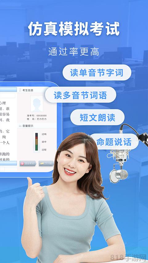 普通話水平測試界面展示2