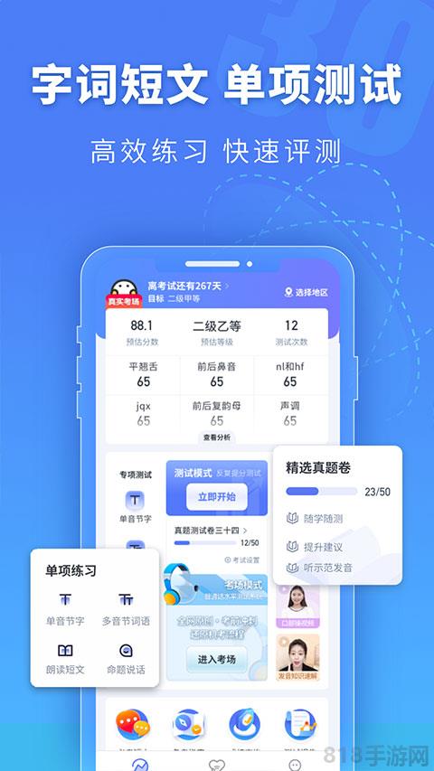 普通話水平測試界面展示2