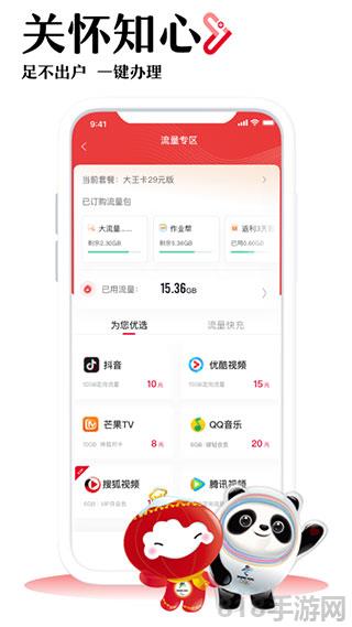中國聯(lián)通界面展示2