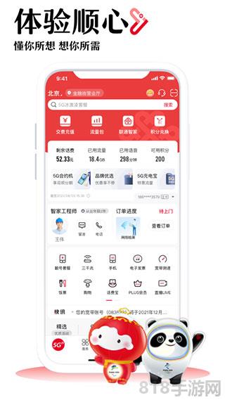 中國聯(lián)通界面展示2