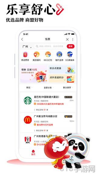 中國聯(lián)通界面展示2